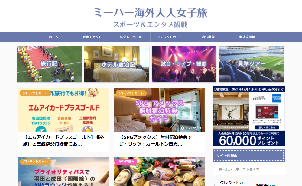 ミーハー海外大人女子旅